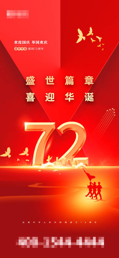 源文件下载【国庆】编号：41460006590086974