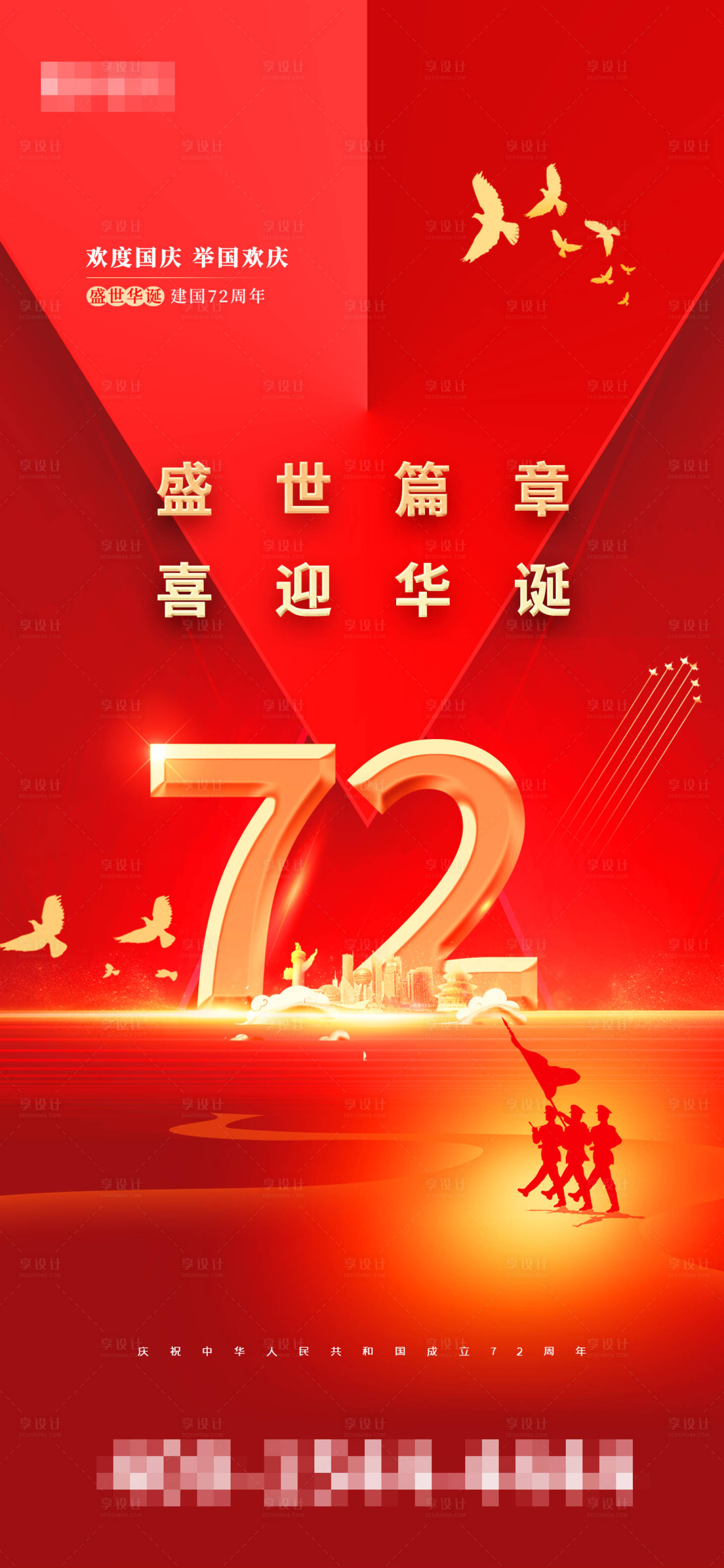 源文件下载【享设计】搜索编号：41460006590086974【国庆】