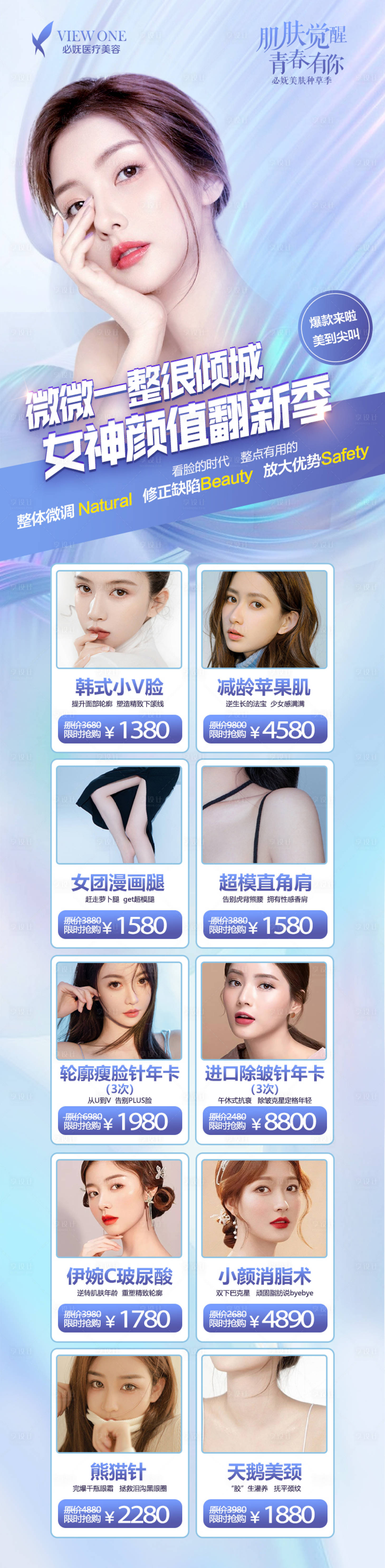 源文件下载【医美无创促销美团活动页】编号：86100006293307082