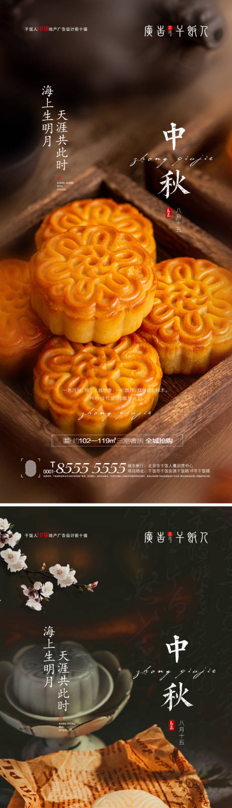 源文件下载【地产中秋节节日系列海报】编号：62870006284224464