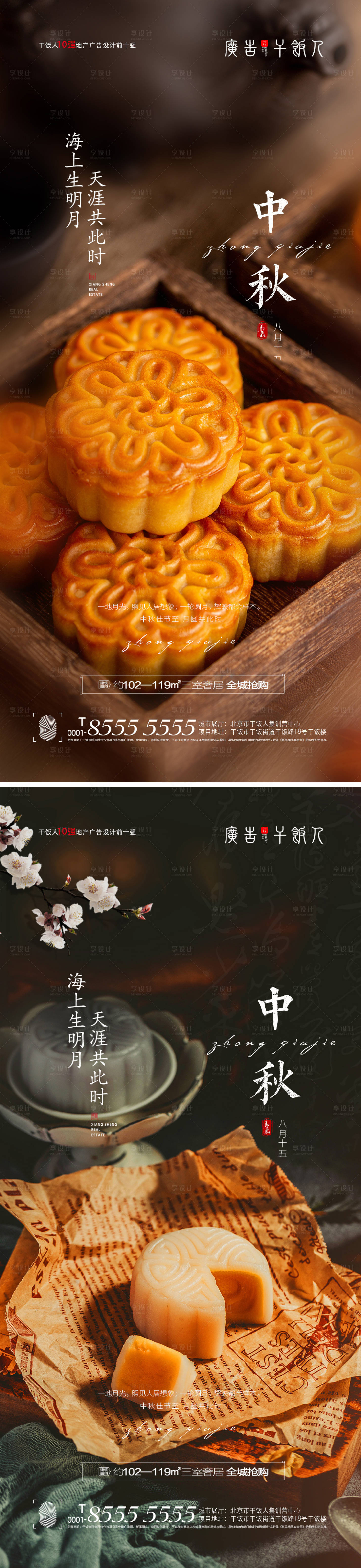 源文件下载【享设计】搜索编号：62870006284224464【地产中秋节节日系列海报】