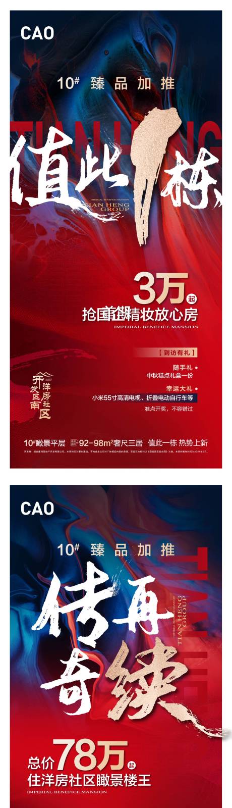 源文件下载【红色加推单图地产冲刺鸡血热销】编号：20330006494558448