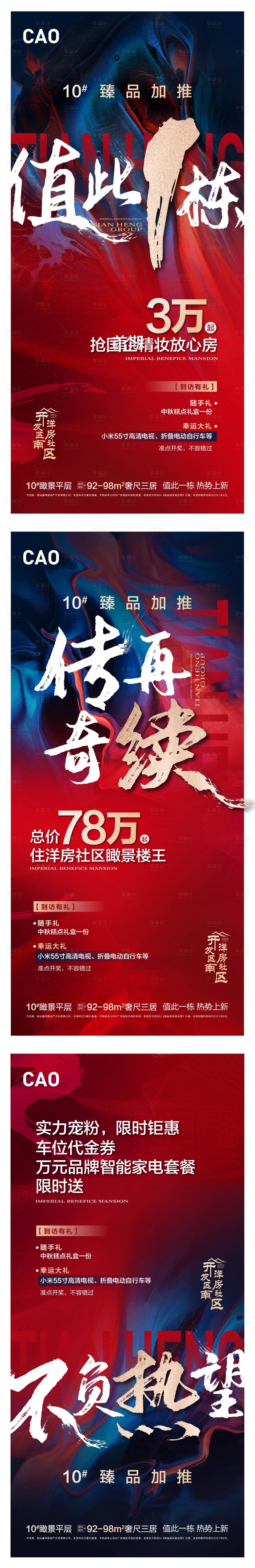 源文件下载【红色加推单图地产冲刺鸡血热销】编号：20330006494558448