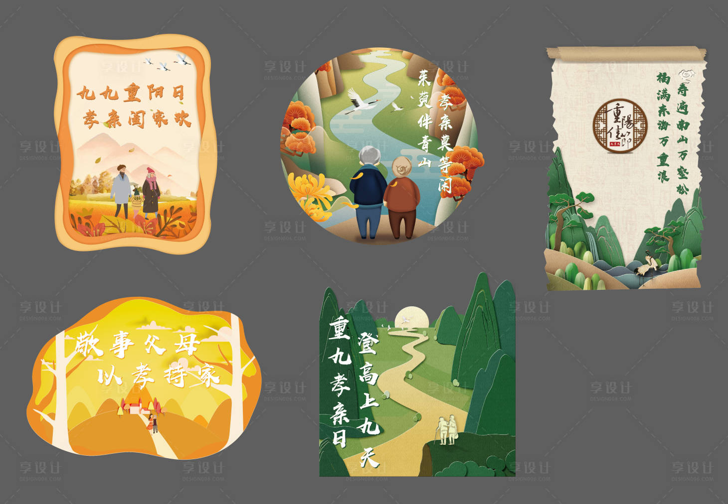 源文件下载【享设计】搜索编号：78500006401529668【重阳节插画手举牌】