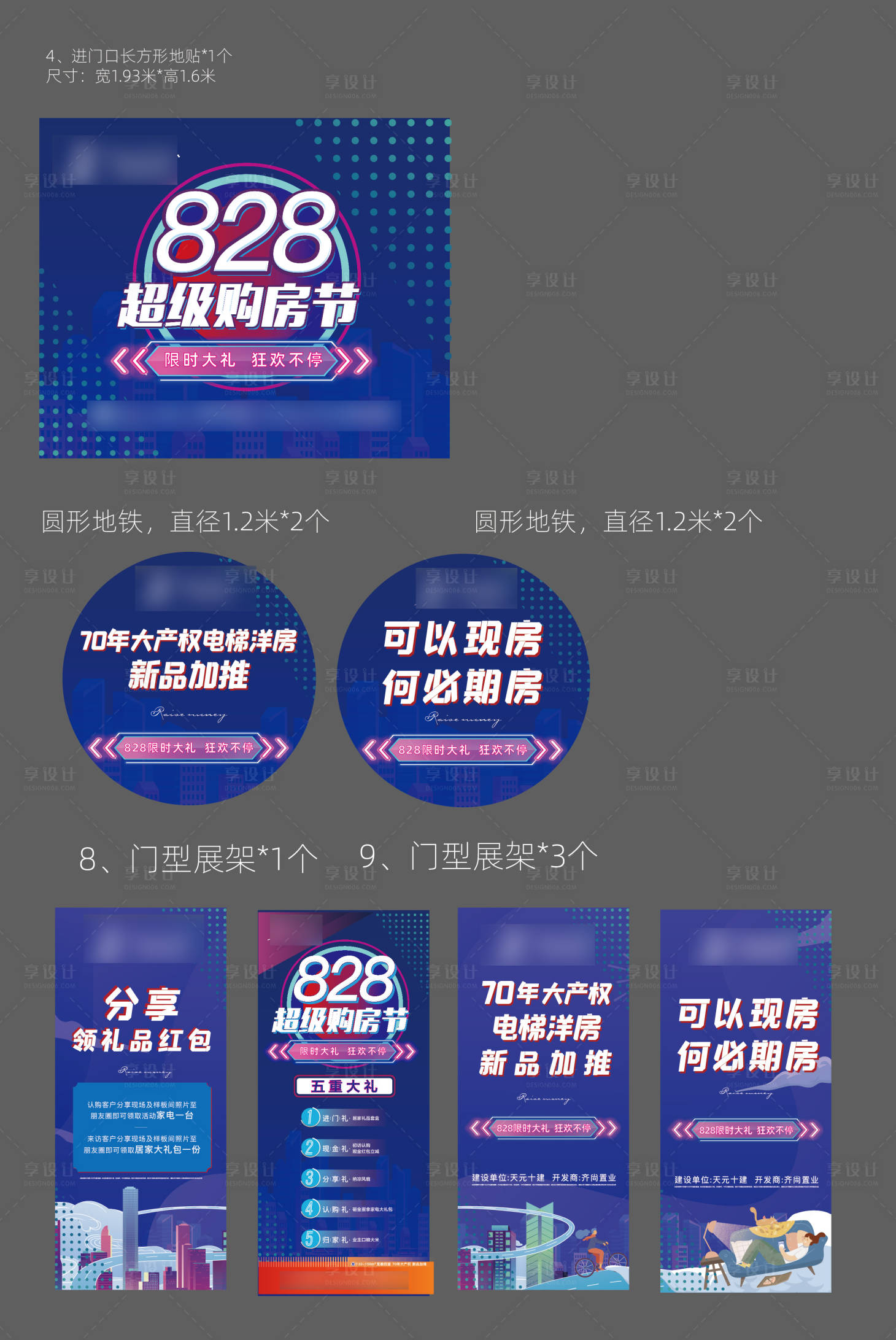 源文件下載【享設計】搜索編號：12720006376609080【購房節物料】