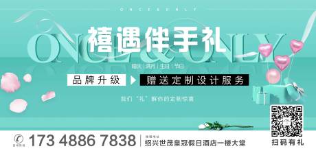 源文件下载【伴手礼活动展板】编号：20210917144837117