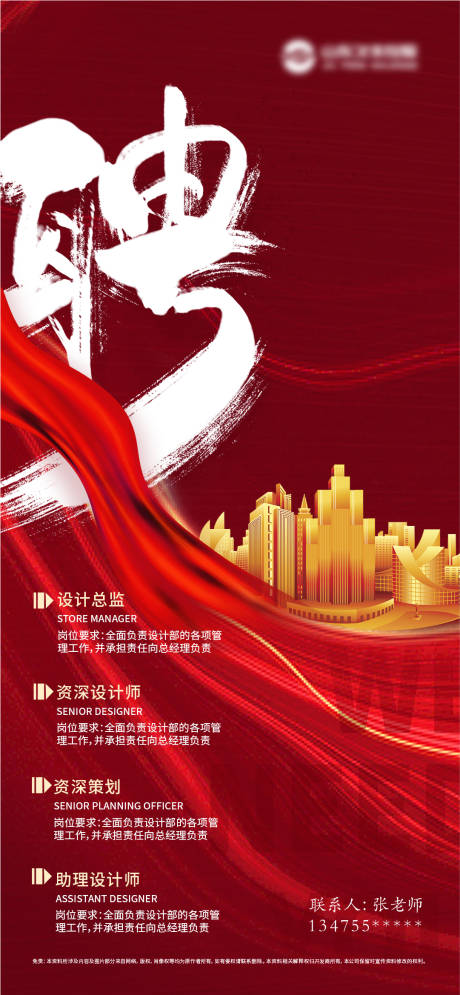 房地产招聘海报PSD广告设计素材海报模板免费下载-享设计