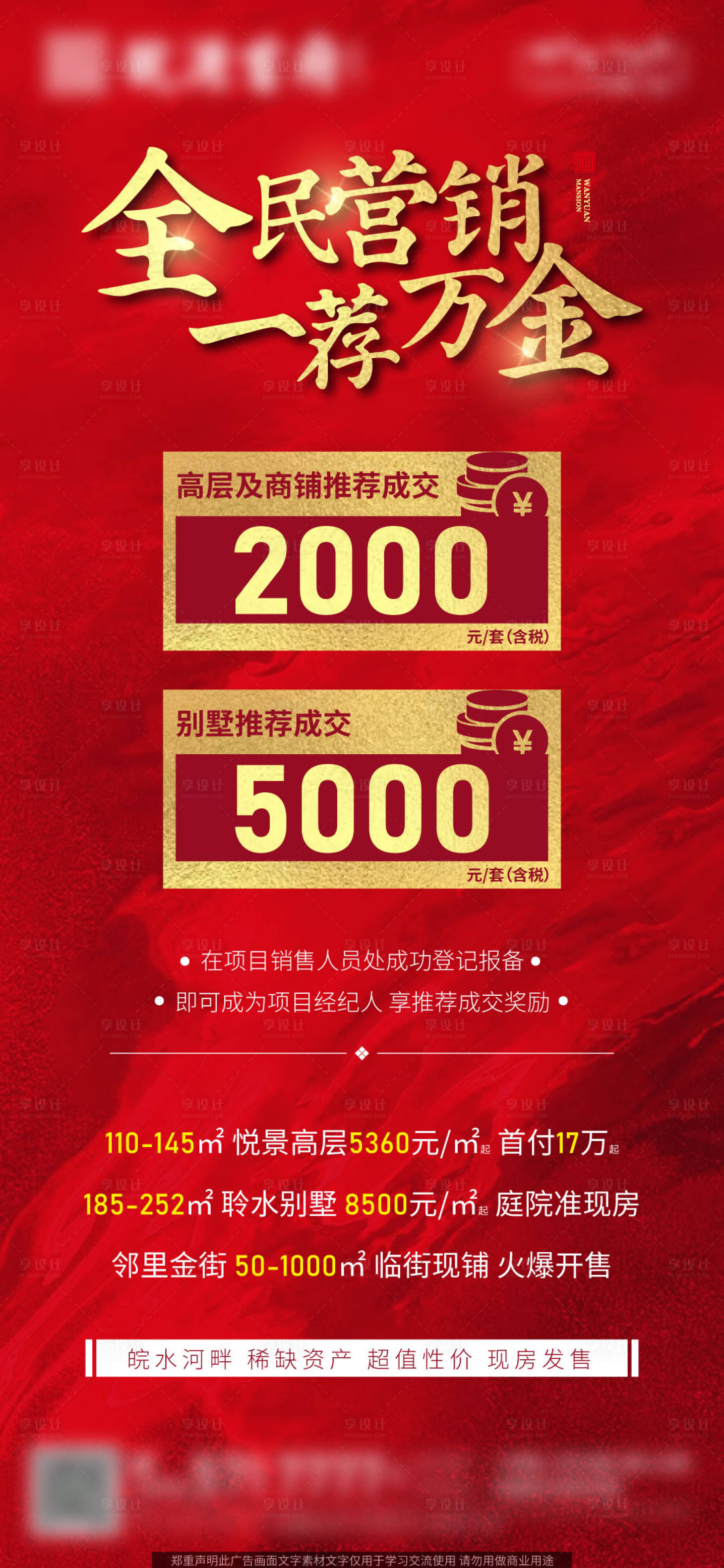 源文件下载【全民营销海报】编号：57340006391333947