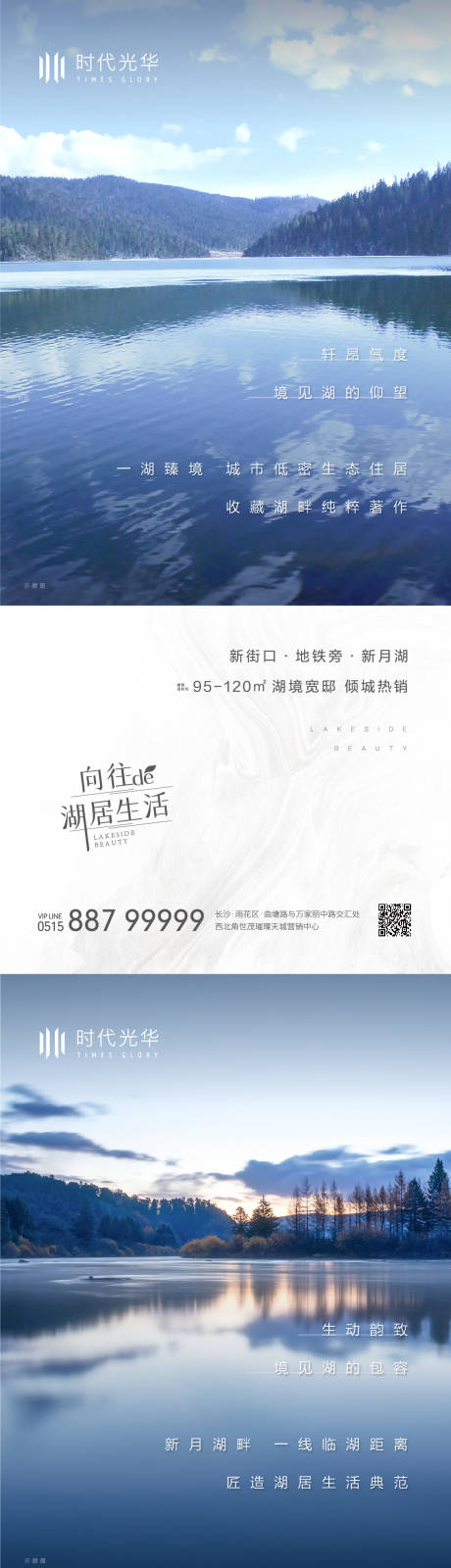 源文件下载【向往湖居生活系列海报】编号：93670006414998534