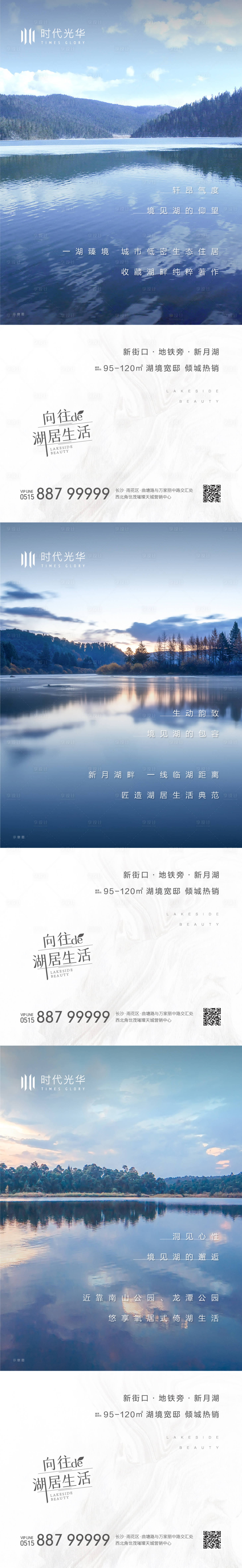 源文件下載【享設計】搜索編號：93670006414998534【向往湖居生活系列海報】