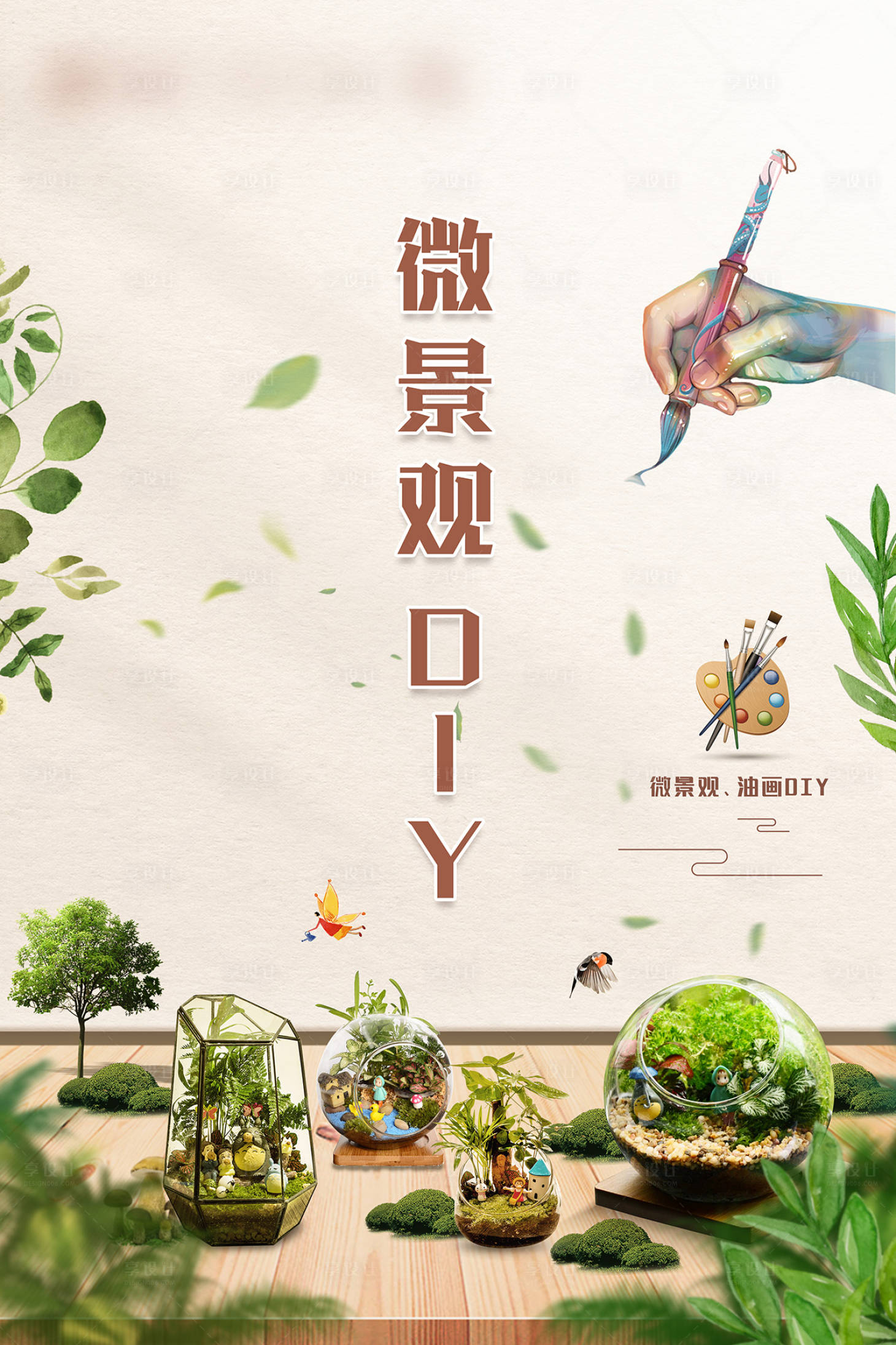 源文件下载【微景观DIY展架】编号：29860006507419892