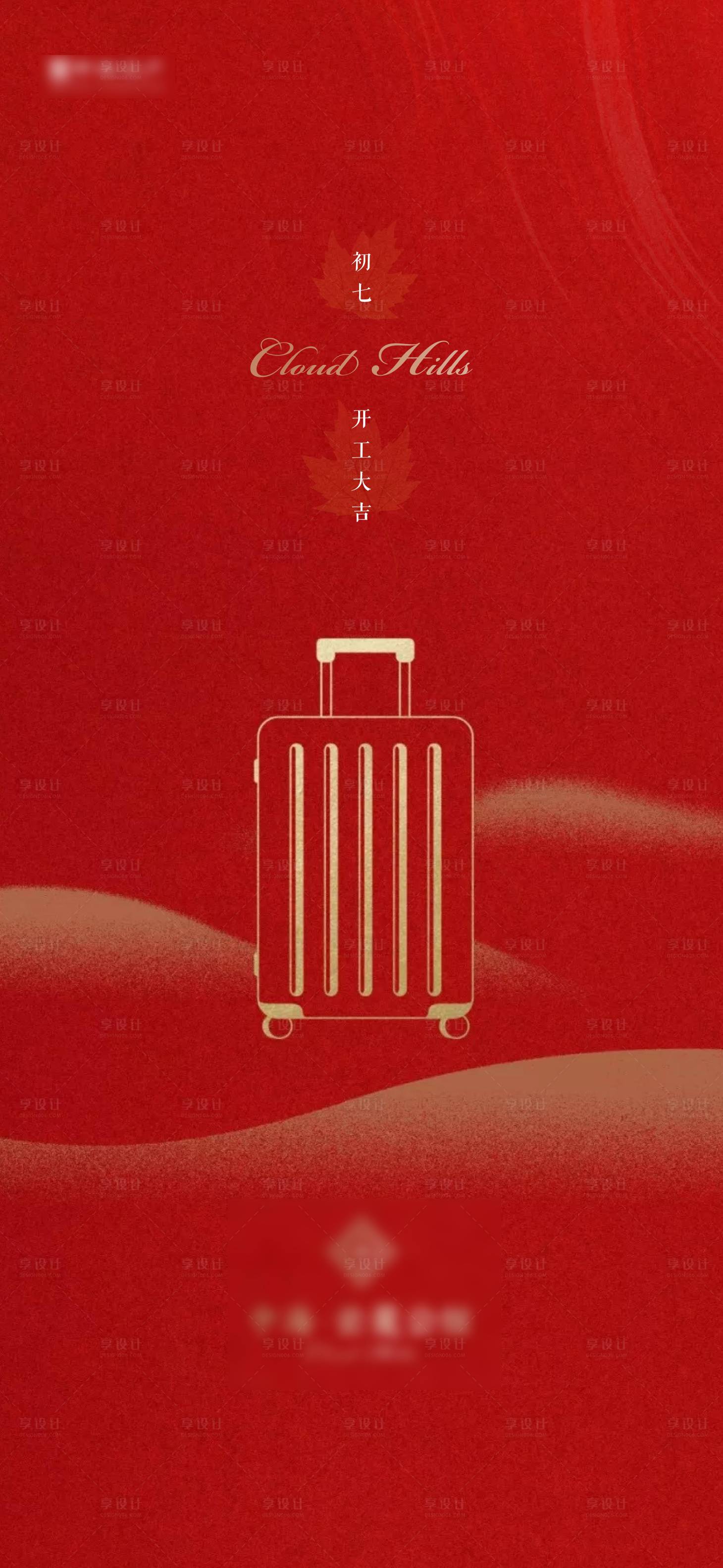 源文件下载【红色开工大吉海报】编号：52860006292599487