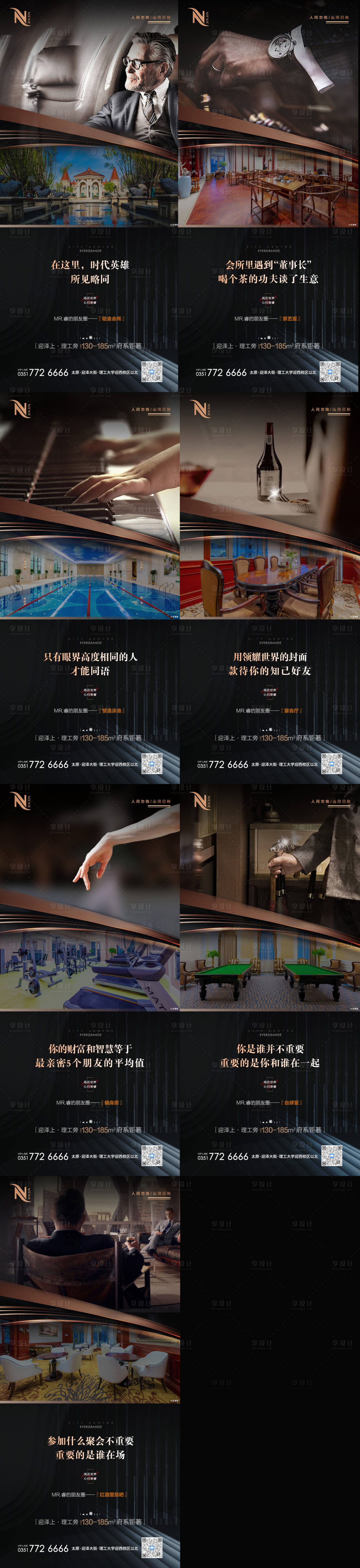 源文件下载【地产高端圈层商务价值点系列海报】编号：65950006666158374