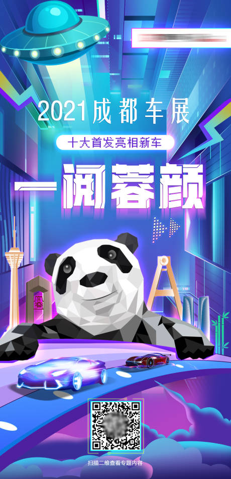 源文件下载【炫酷汽车车展报道海报】编号：60880006402364786