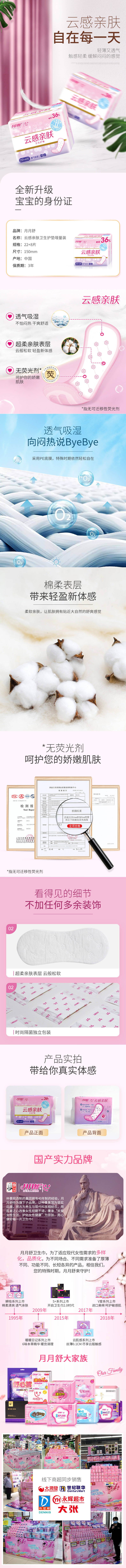 源文件下载【淘宝电商卫生巾护垫创意简约详情页】编号：56790006692094683
