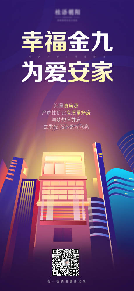 源文件下載【享設(shè)計(jì)】搜索編號(hào)：35590006460485195【霓虹燈插畫房地產(chǎn)宣傳海報(bào)】