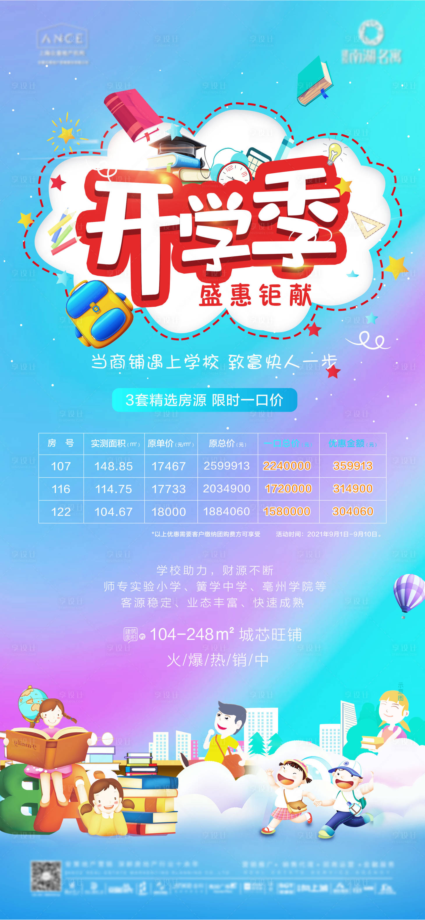 源文件下載【享設計】搜索編號：66360006287466737【開學季】