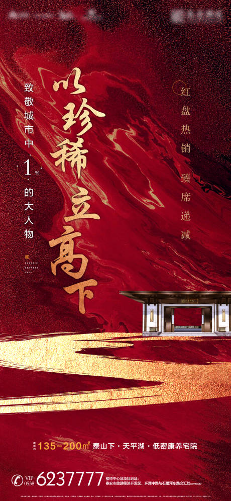 源文件下载【新中式热销海报】编号：81230006528797035