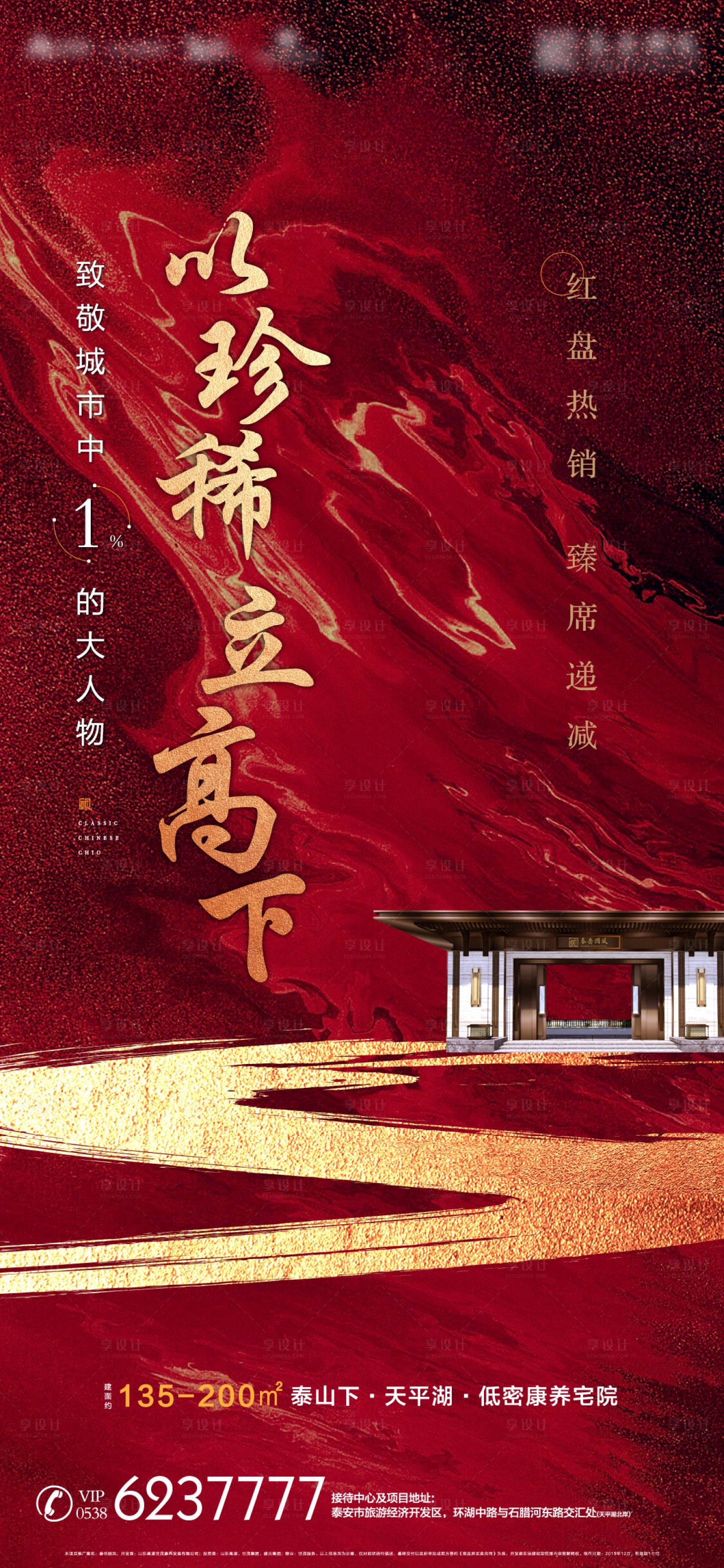 源文件下载【享设计】搜索编号：81230006528797035【新中式热销海报】