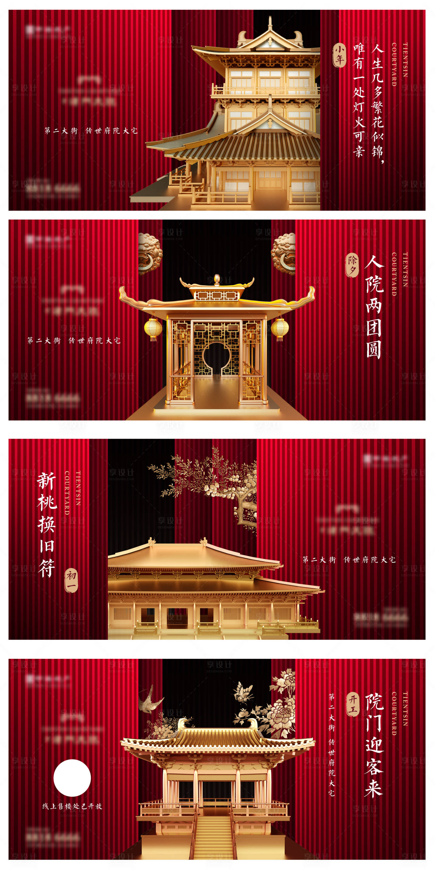 源文件下载【享设计】搜索编号：90890006512805028【地产新年开工海报】
