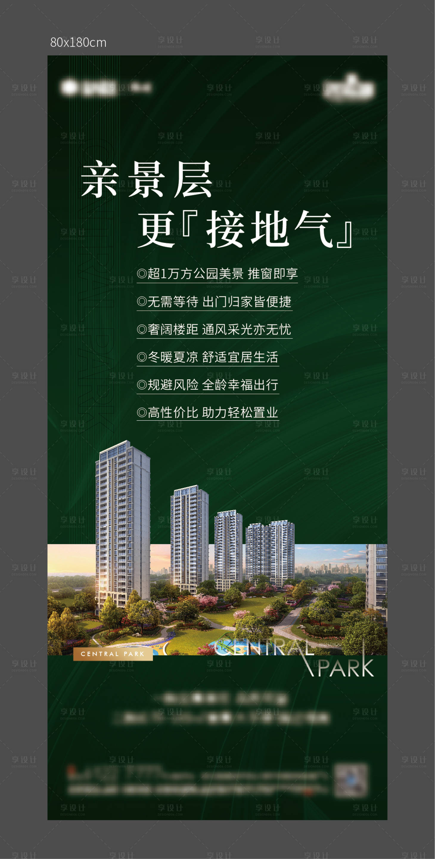源文件下载【地产高层展架】编号：27000006517419212