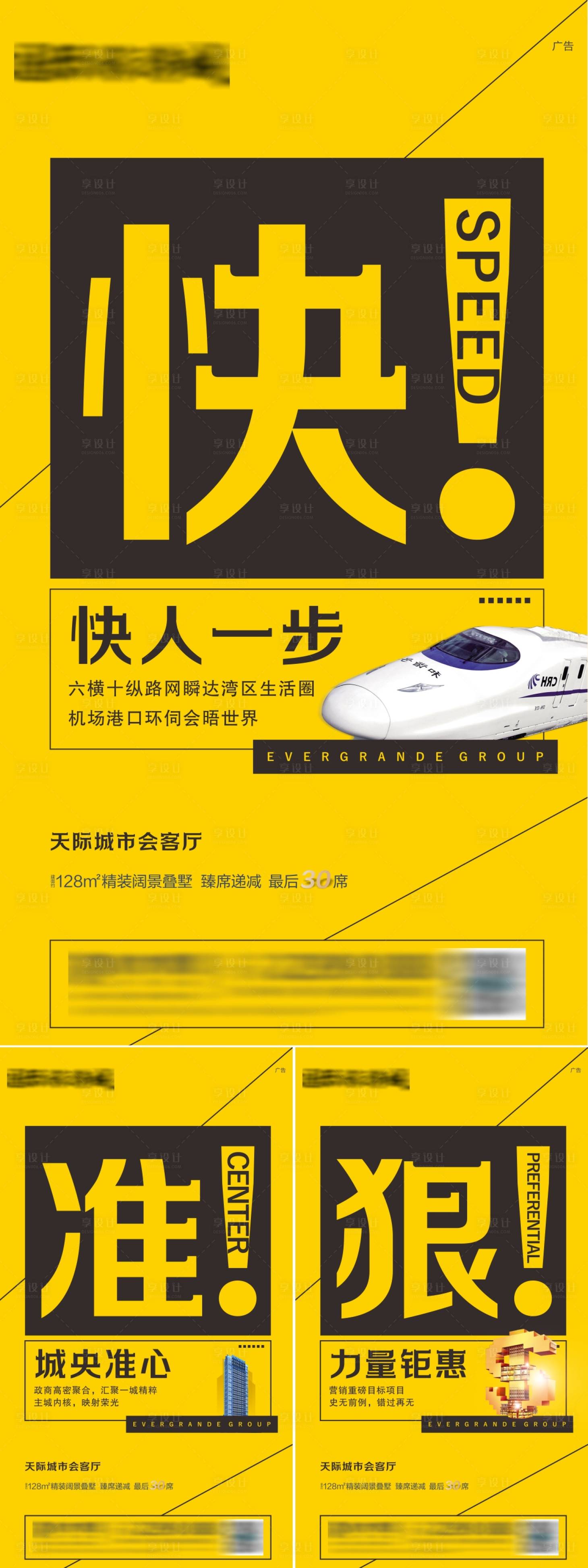 源文件下載【享設計】搜索編號：99830006520939055【地產快準狠系列海報】