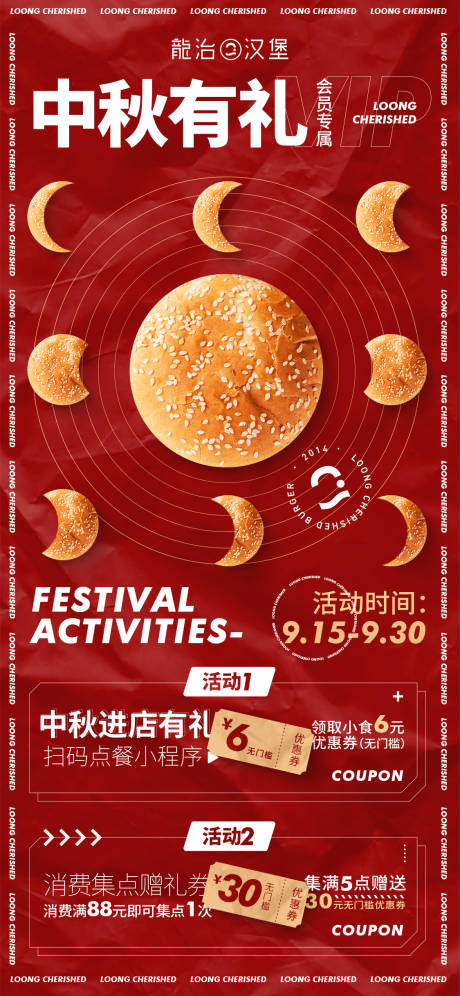 源文件下载【中秋活动美食海报】编号：53950006655621811