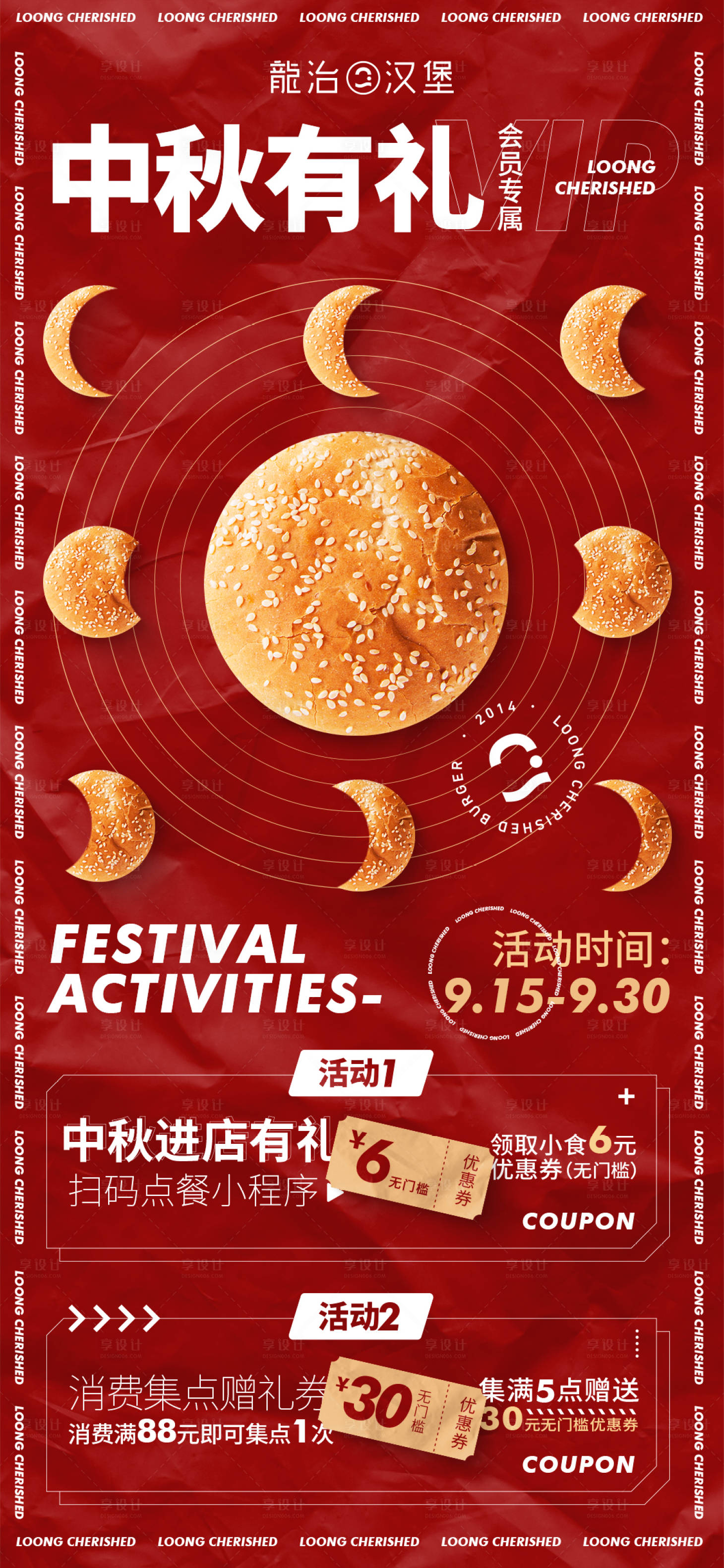 源文件下载【享设计】搜索编号：53950006655621811【中秋活动美食海报】