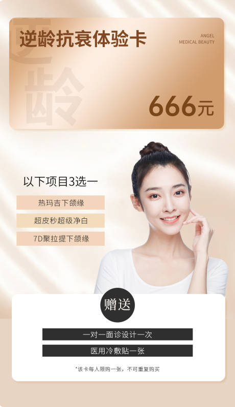 源文件下载【医美体验卡】编号：24730006383858889