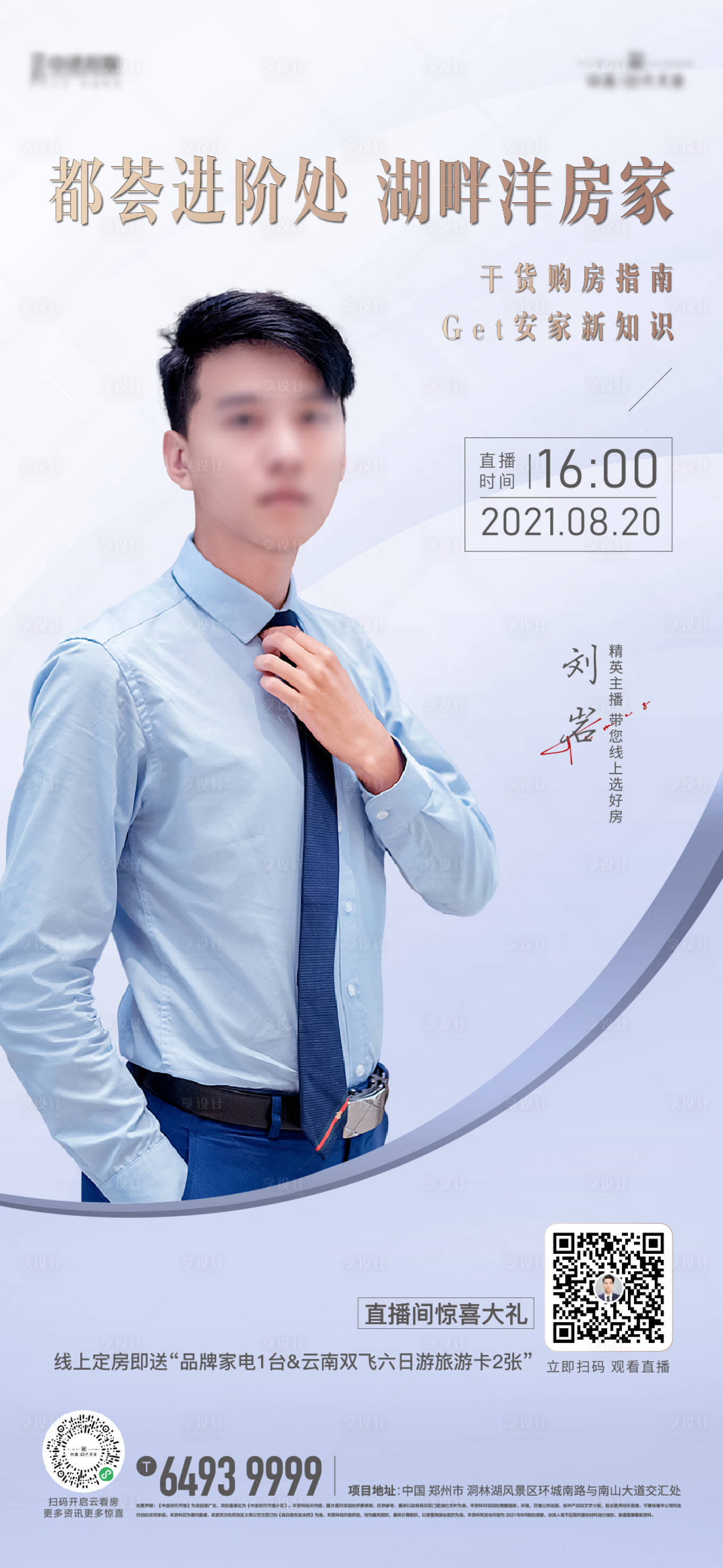 源文件下載【享設計】搜索編號：60620006418486813【直播海報】