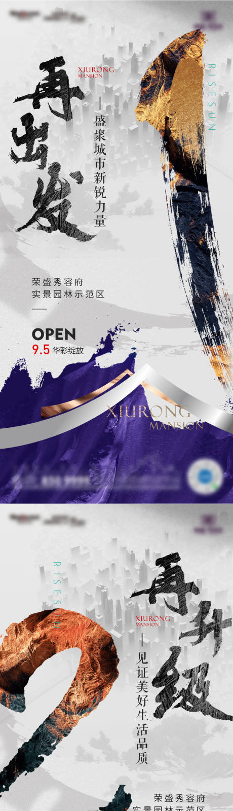 源文件下载【地产新中式开放倒计时系列海报】编号：73390006563767932