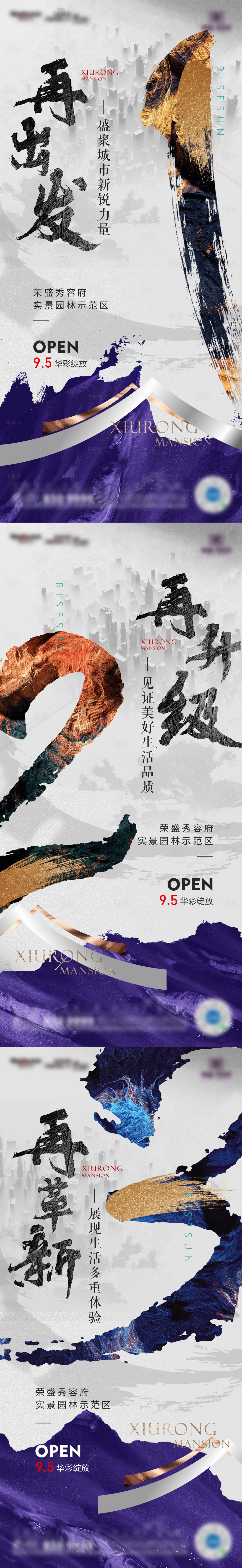 源文件下载【享设计】搜索编号：73390006563767932【地产新中式开放倒计时系列海报】