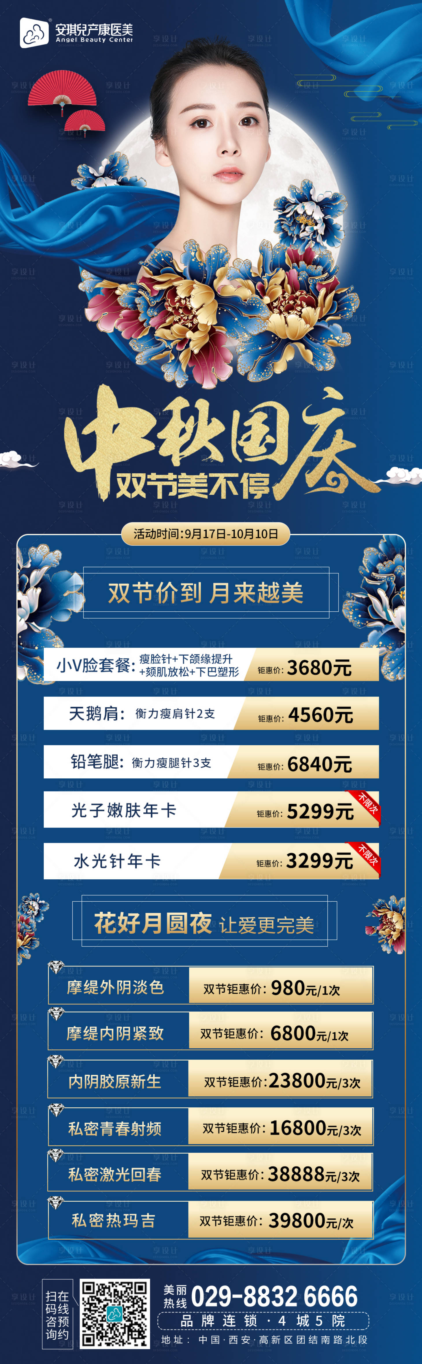 源文件下载【中秋国庆节日医美整形长图海报】编号：31670006522343831