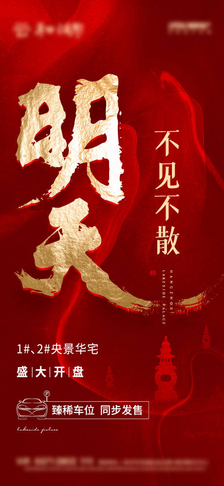 源文件下載【享設(shè)計(jì)】搜索編號(hào)：84350006364666990【地產(chǎn)開(kāi)盤(pán)微信】