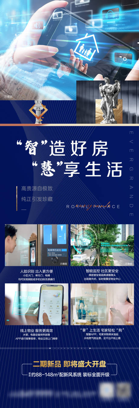 源文件下载【地产智慧社区宣传长图海报】编号：39330006657618131