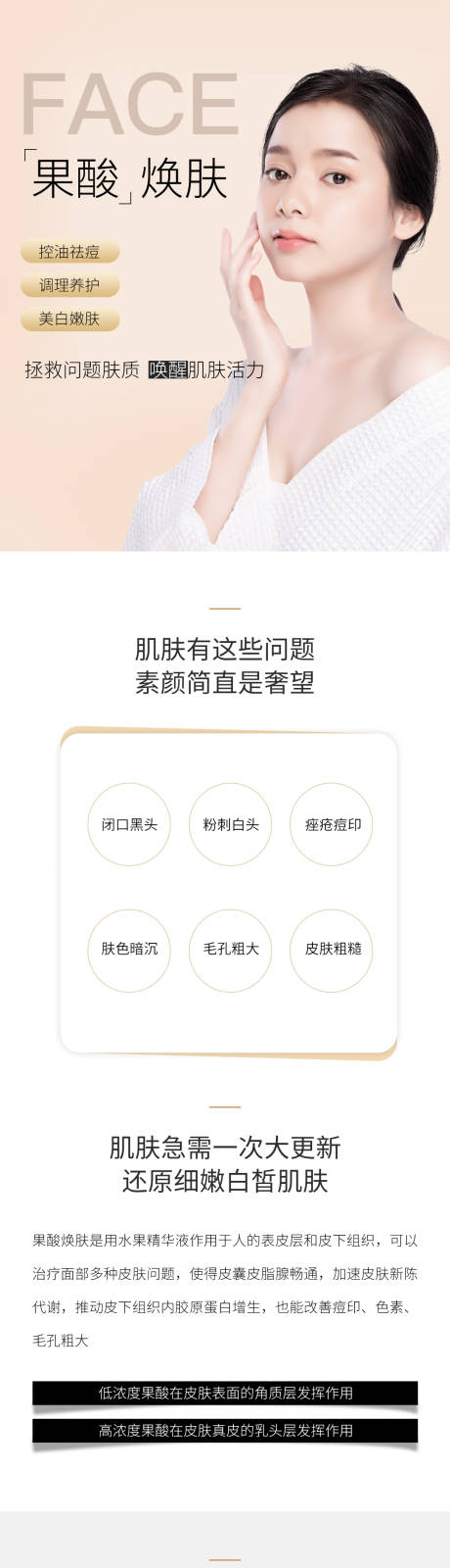 源文件下载【果酸焕肤电商详情页】编号：20210928092759014