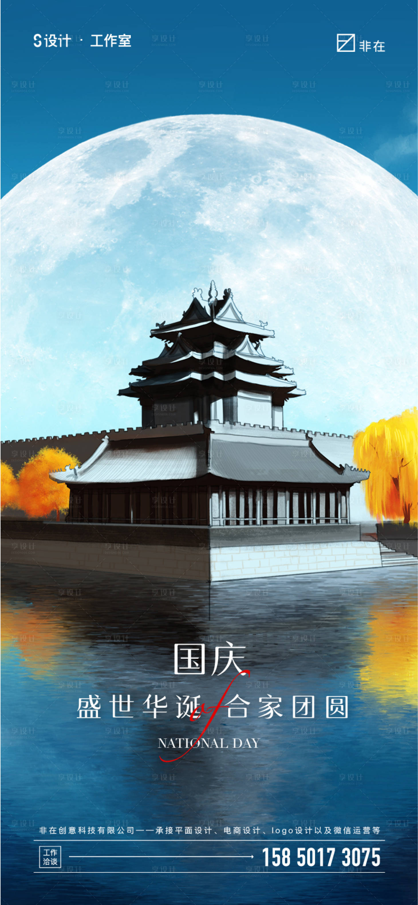 源文件下载【享设计】搜索编号：85080006352974613【中秋国庆】