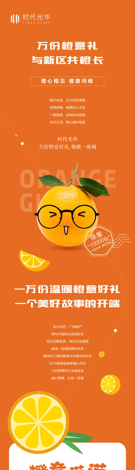编号：20210901181050860【享设计】源文件下载-橙子活动长图
