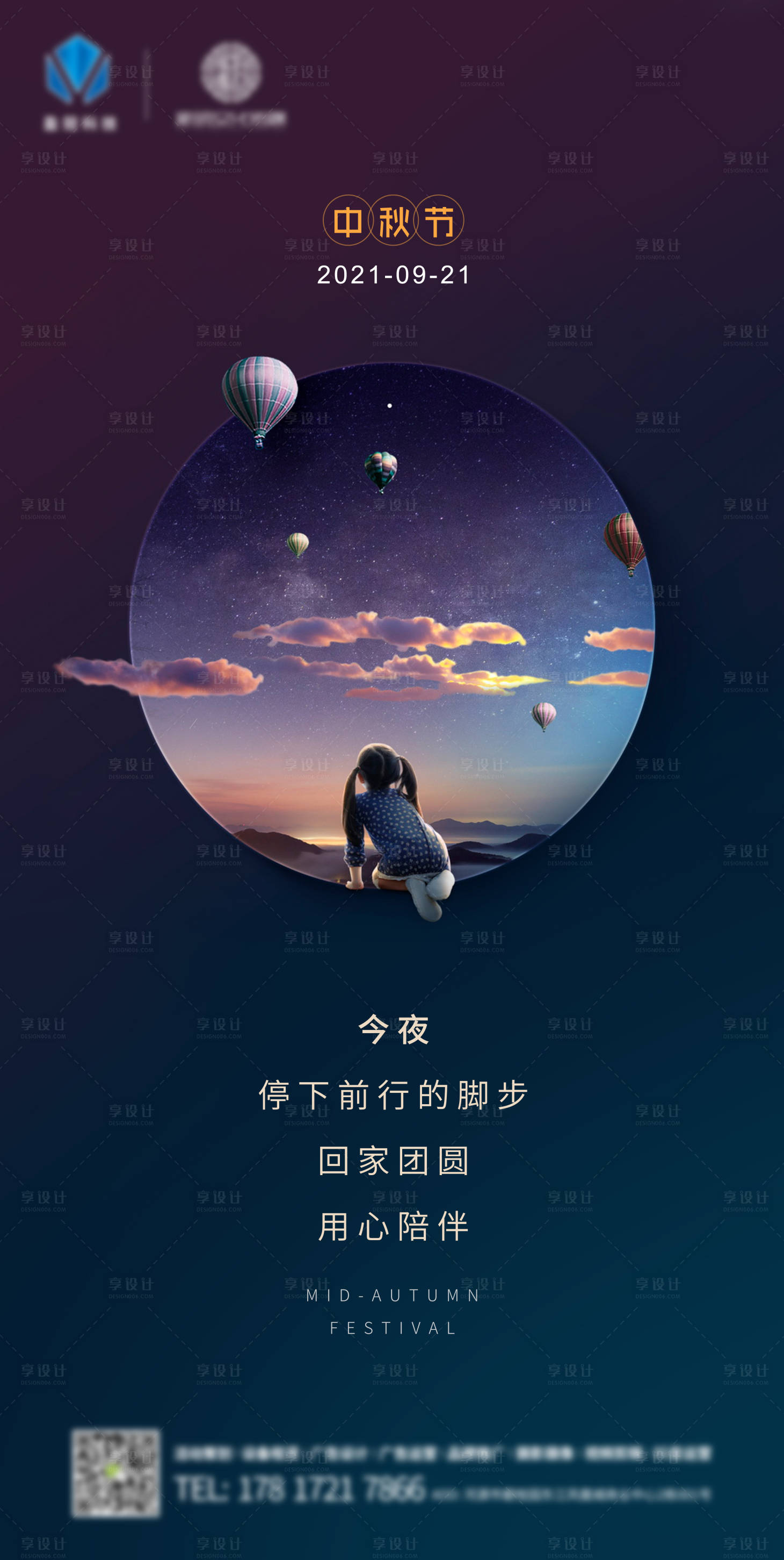 源文件下載【享設計】搜索編號：73050006503344286【中秋活動節日移動端海報】