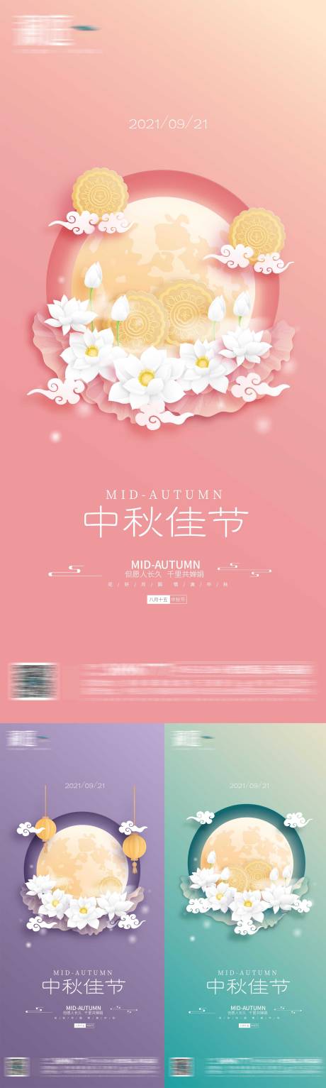源文件下载【享设计】搜索编号：27020006508753536【中秋海报】