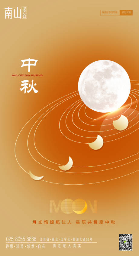 源文件下載【享設計】搜索編號：41970006517795015【中秋節日海報】
