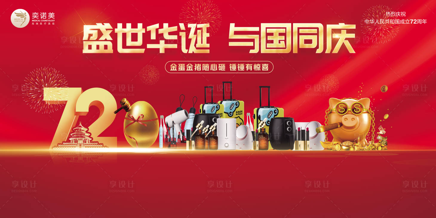 源文件下載【享設(shè)計】搜索編號：90480006645505237【國慶節(jié)活動背景板】