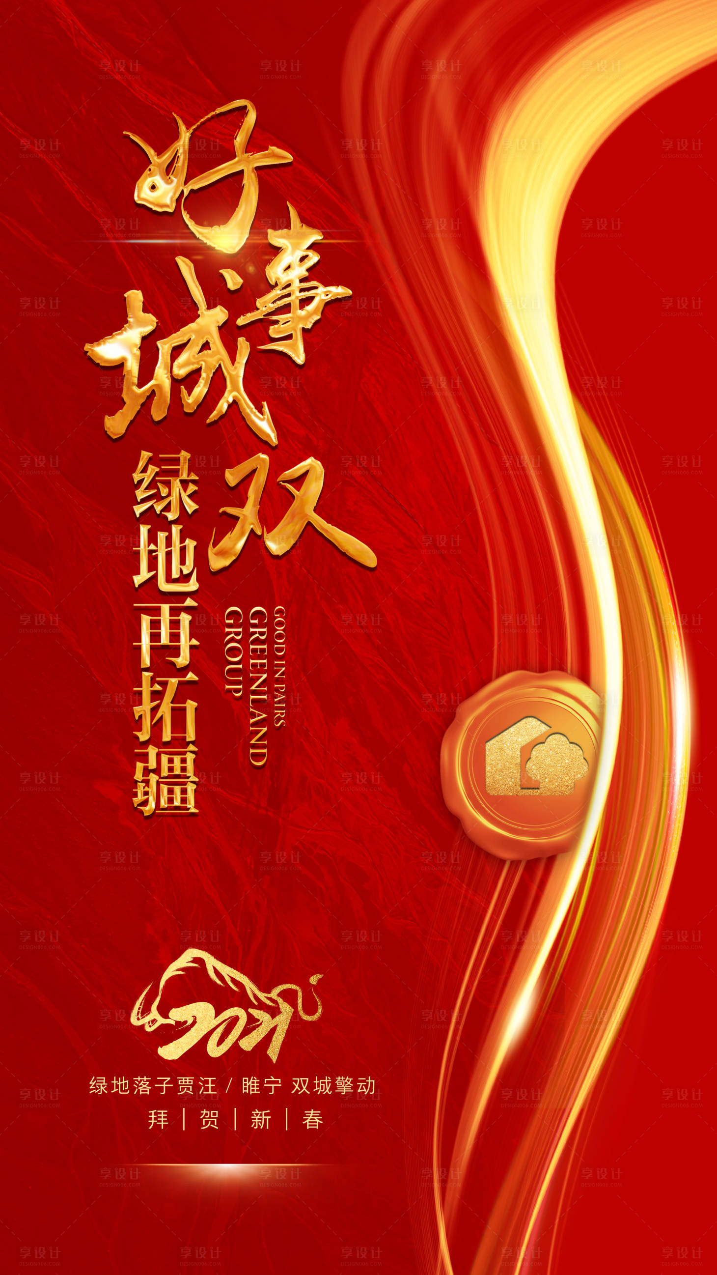 源文件下载【享设计】搜索编号：76810006593909437【地产拿地誓师大会宣传海报】