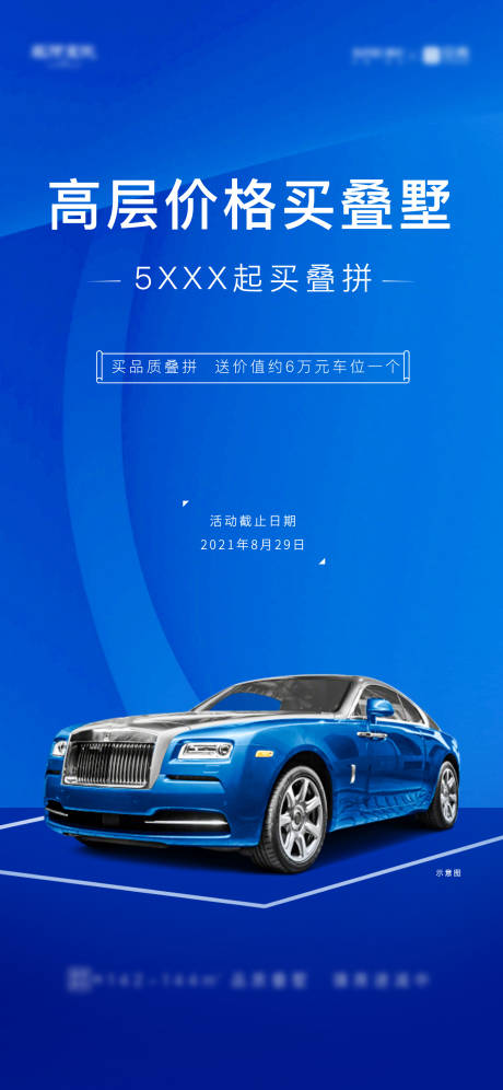 源文件下载【房地产车位创意海报】编号：17420006537625809