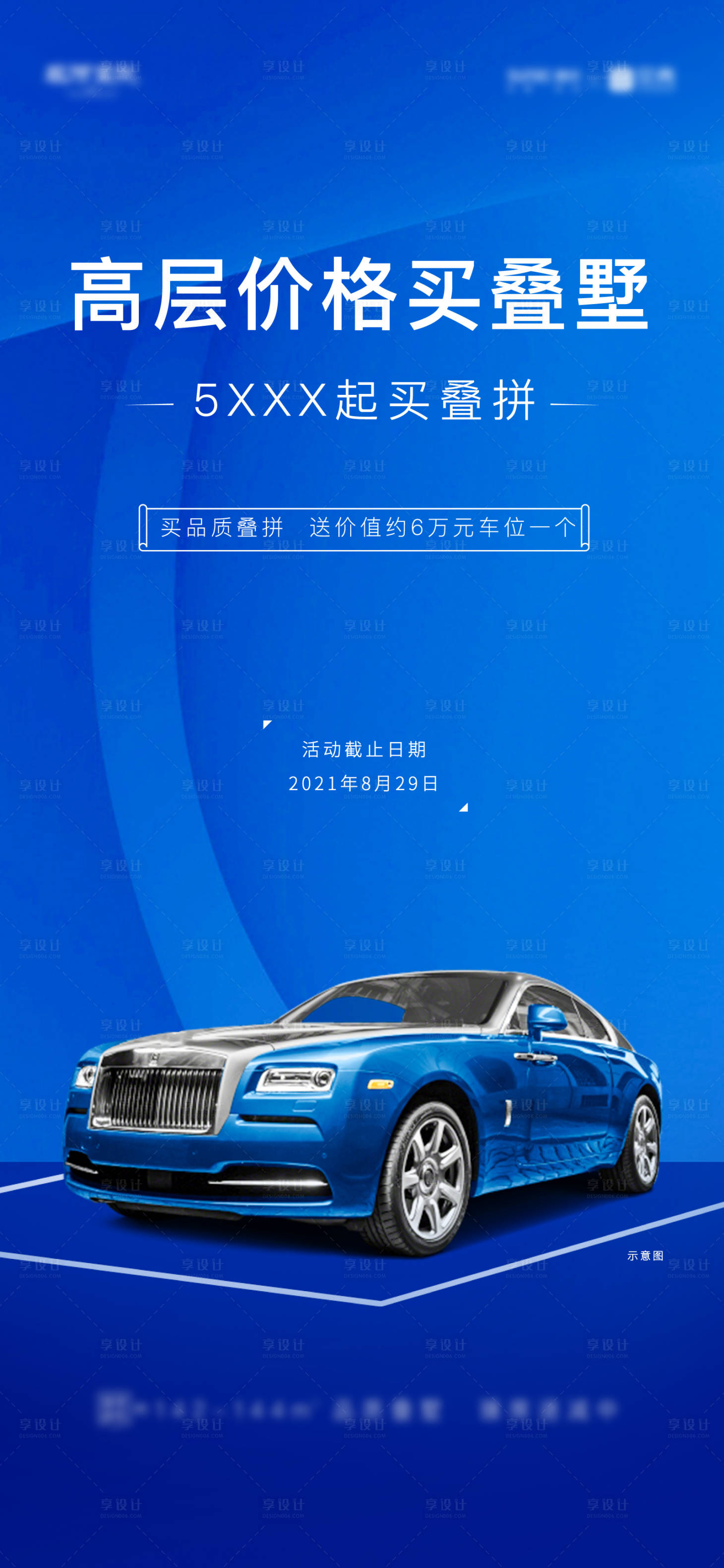 源文件下載【享設計】搜索編號：17420006537625809【房地產車位創意海報】