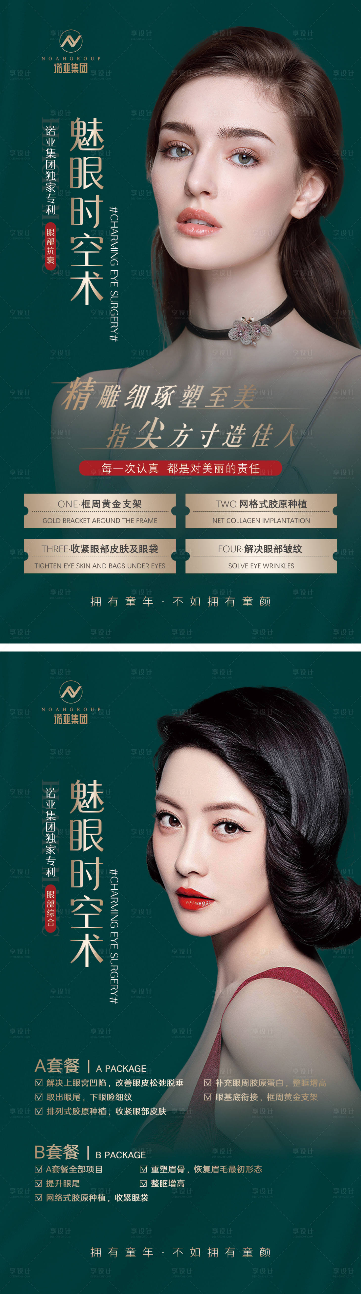 源文件下载【享设计】搜索编号：68140006305561233【医美媚眼时空术系列海报】