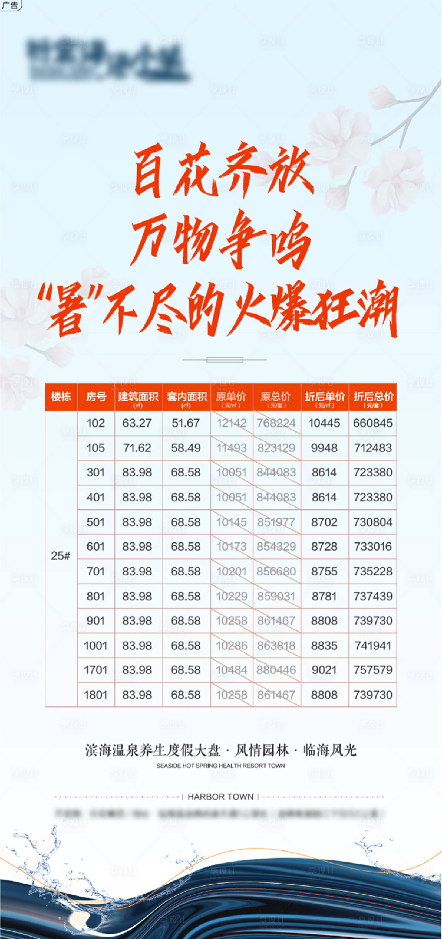 源文件下载【特价房海报】编号：68690006476462238