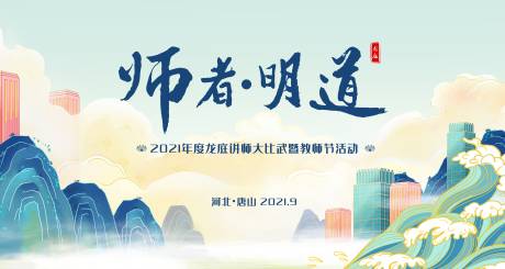 源文件下载【国潮 背景板】编号：39250006323186324