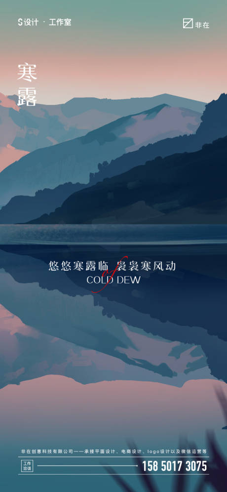 源文件下载【寒露节气海报】编号：66010006661299948