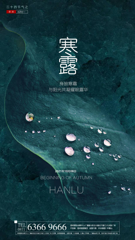 源文件下载【寒露节气海报】编号：90350006622852877